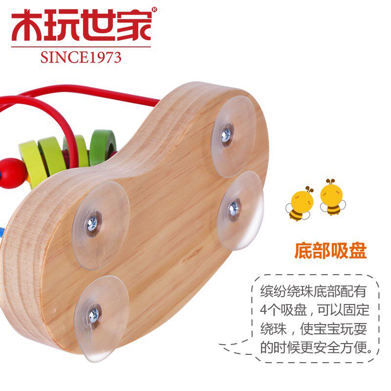 木玩世家 比好串珠架 儿童带吸盘缤纷绕珠 早教益智木制宝宝玩具