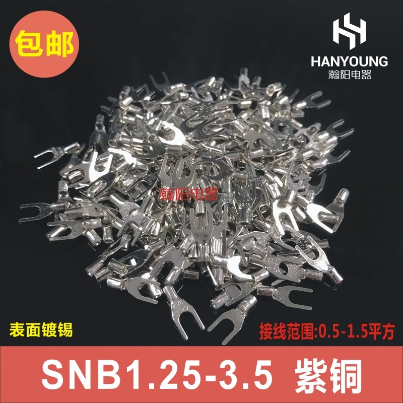 SNB1.25-3.5 冷压叉形Y型U型裸端G头紫铜 铜线鼻子接线端子1000只
