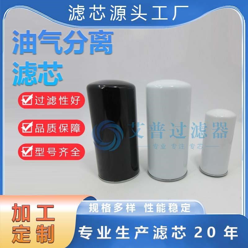 6211472200替代螺杆式空压机油气分离芯配件