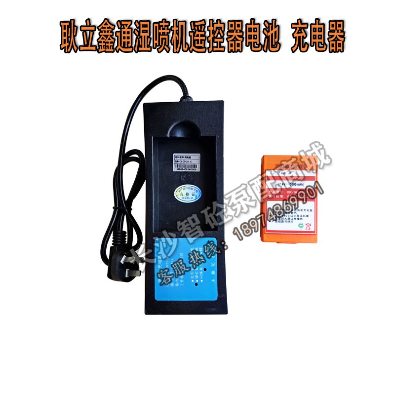 湿喷机电池充电器XR-165080Pv/18650B KX-CDQ04-02鑫通耿立蓝海