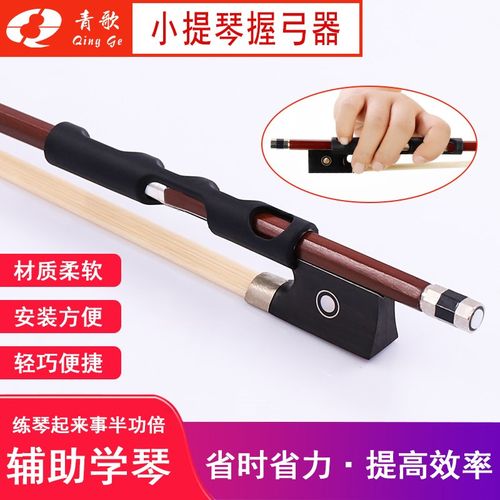 青歌P16小提琴握弓器 初学入门小提琴持弓器手型训练矫正器