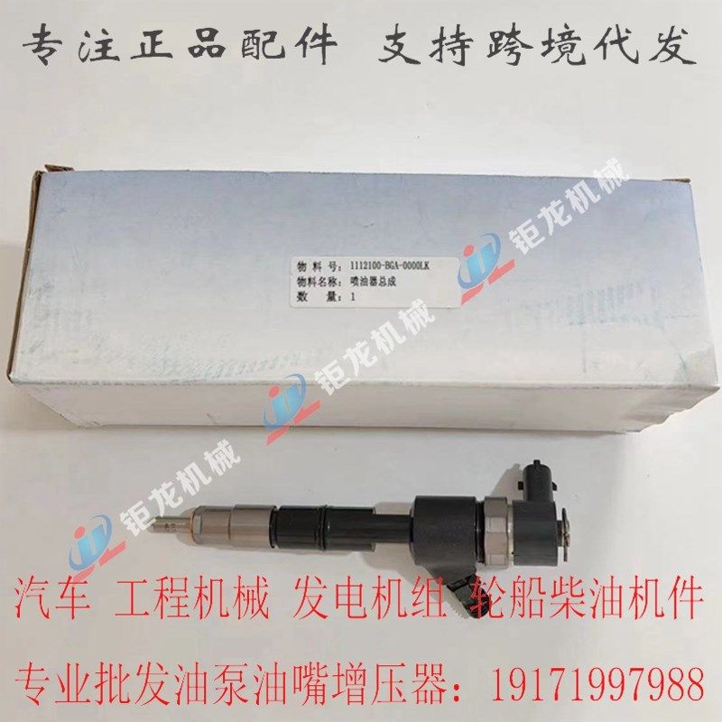 一汽发动机电喷油器总成006G20150喷油嘴1112100-BGA柴油喷嘴