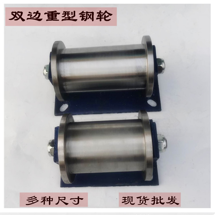 双边钢轨工字钢方管专用重型45号钢轮子加宽加厚h型平移起重滑轮