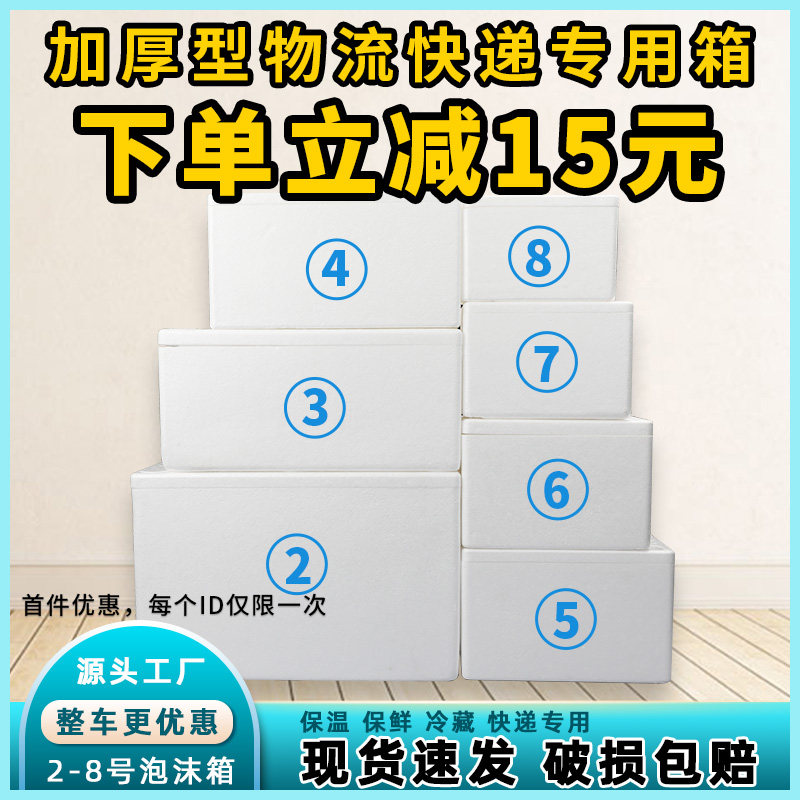 邮政泡沫箱快递加厚3.5.6.7.8.4号保温箱冷藏保鲜电商专用包装盒