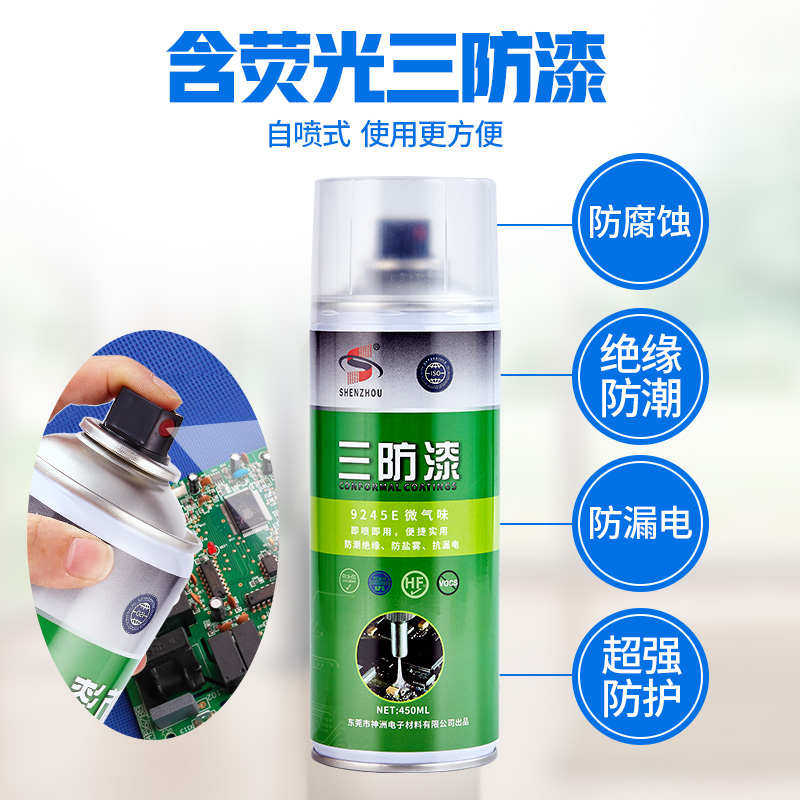 电路板保护漆防水三防漆自喷绝缘漆线路板快干透明防潮防霉自喷漆