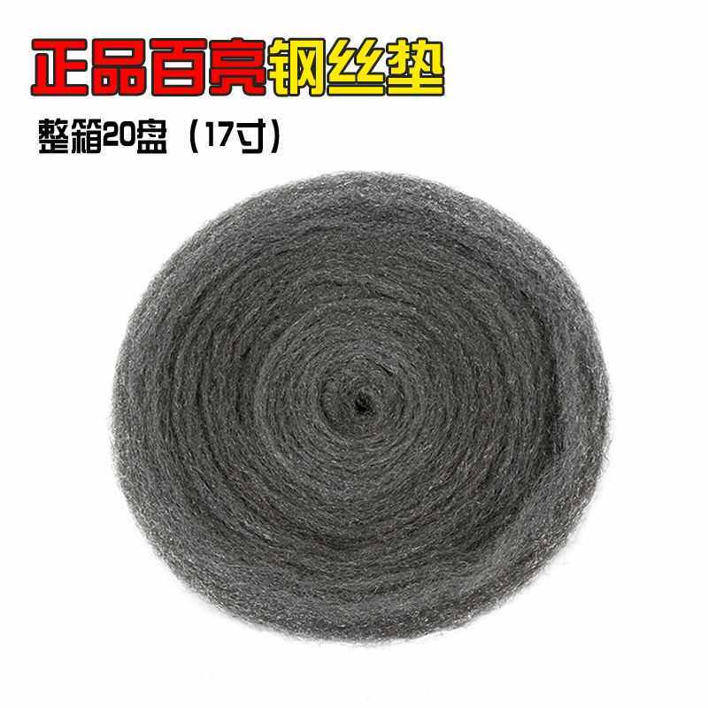 百亮钢丝垫0#1#2#0号1号2号17寸钢丝绒棉打磨抛光大理石结晶垫