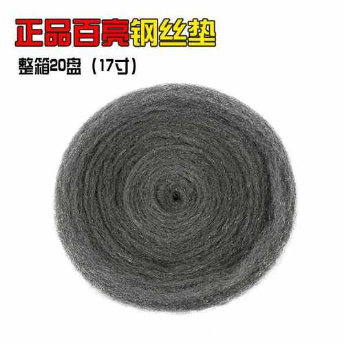 百亮钢丝垫0#1#2#0号1号2号17寸钢丝绒棉打磨抛光大理石结晶垫