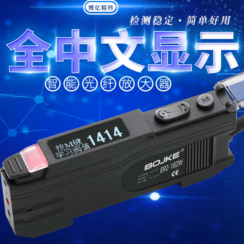 BOJKE/博亿精科 全中文双数显示光纤放大器ER2-18ZW