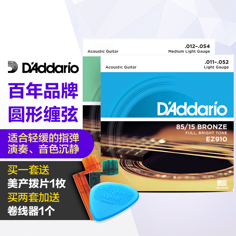 美产达达里奥EZ900 91r0 920 EJ16  EXP琴弦民谣木吉他弦套弦