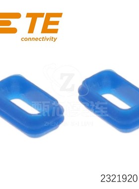 TE泰科2321920-3汽车连接器防水圈蓝色 原装现货