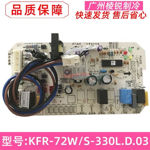 KFR-72W/S-330L.D.03适用美的空调室外机电路板主板控制板电脑板