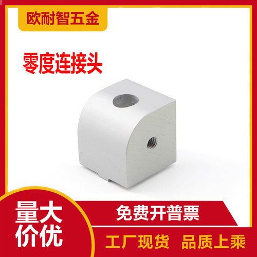 连接头铝型材配件0度单向连接头 3030/4040