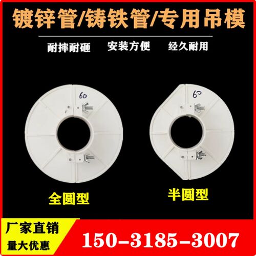 吊模神器pvc预留洞封堵模板114吊模铸铁管吊洞模具消防管吊模补洞