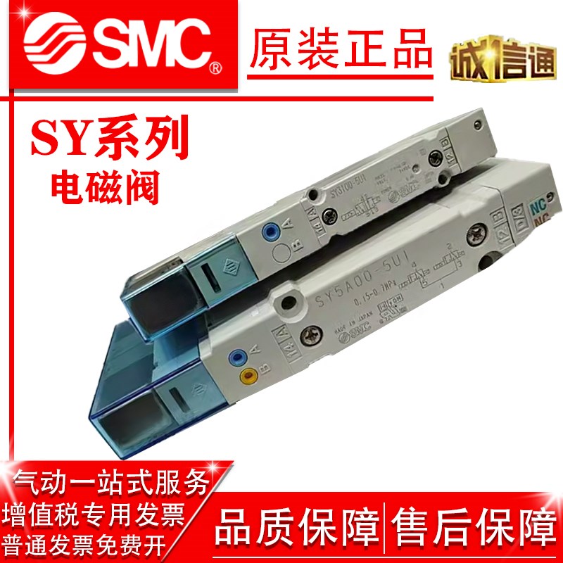 SMC电磁阀SY3A00 SY5200 SY3100-5Z1 SY3100H5U1-5UD1 SY5100