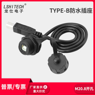 lshitech龙仕TYPEB航空插头方形USB打印机口母转公防水数据延长线