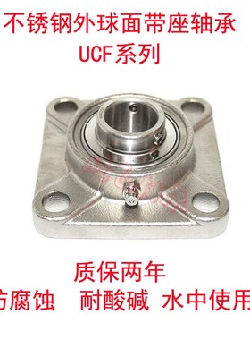 方型不锈钢外球面带座轴承SUCF201 F202 UC203 UCF204 SF205防水