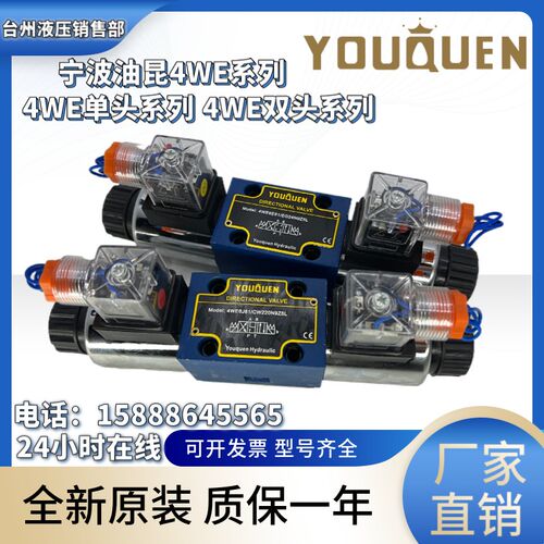 宁波油昆4WE6E/EG24N9Z5L/6J/6G/6H/6M/4WE6D/EW220RNZ电磁换向阀