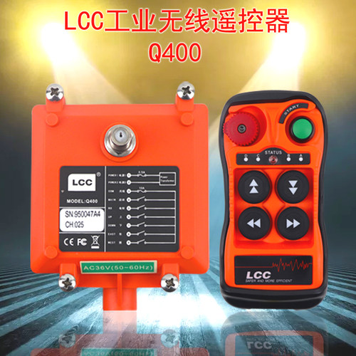 LCC-Q400工业遥控器4键电动葫芦航吊遥控器四键汽车尾板遥控器