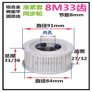 32铝 齿宽27 皮带轮8M账套轮 免键涨紧同步轮 8M33齿