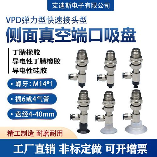 机械手配件单层真空吸盘侧进气弹力型 VPD4 6 8 10 15 20 30 40