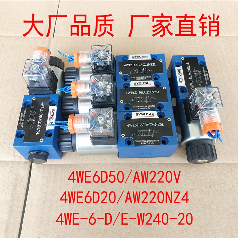电磁换向阀4WE6D50/AW220V,4WE6D20/AW220NZ4,4WE-6-D/E-W240-20