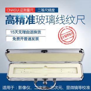 高精度0-200mm玻璃线纹尺投影仪影像测量玻璃校准尺二等尺精度1um