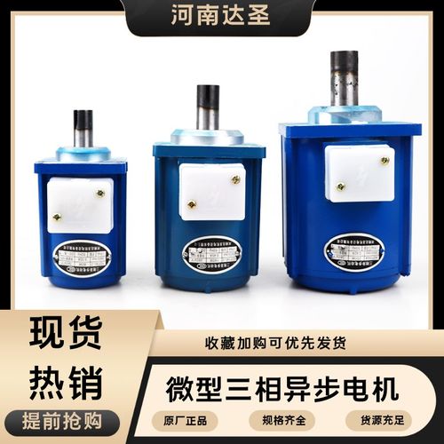 YDT80-2 80W  YDT140-2 140W 400W微型三相异步电机推动器电机