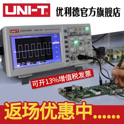 优利德UTD2102CEX+数字示波器100M双通道示波器2152CEX大宽屏升级