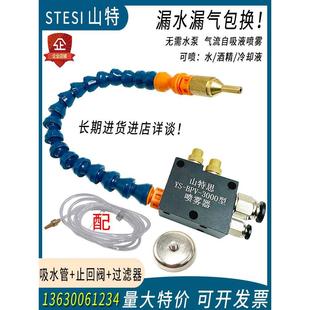 山特思YS 3000型机床冷却喷雾器雕刻切消液管水气混合喷嘴头 BPV
