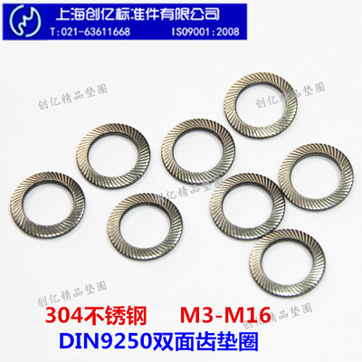 304不锈钢双面齿垫圈DIN9250 锁紧垫片 防滑垫圈M3-M16
