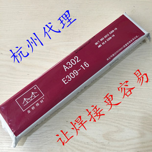 A302金桥不锈钢焊条2.5/3.2/4.0/5.0mm奥302电焊条E309-16异种钢