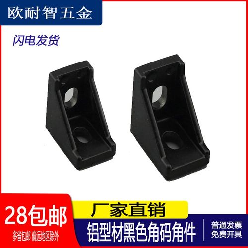 20283030404045453060408060608080铝型材黑色角件角码角座连接件