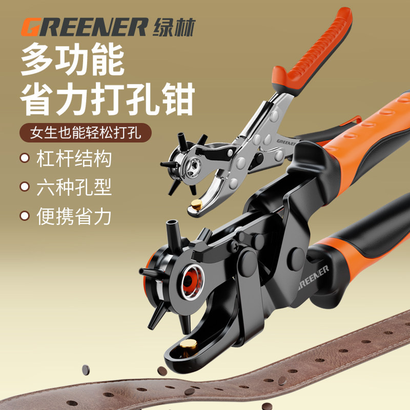 绿林皮带打孔器家用省力表带包带腰带裤带多功能打洞器打眼打孔钳,搬运/仓储/物流设备,其他起重搬运设备,淘宝优惠券,粉丝福利购,淘宝优惠卷