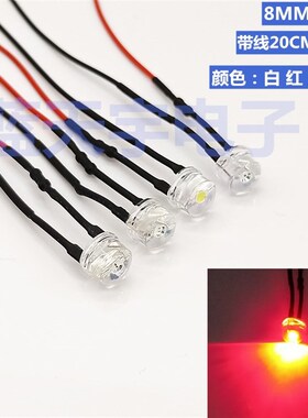 8MM草帽灯 超高亮LED发光二极管灯珠 3V6V12V24V36V48V220V红色灯