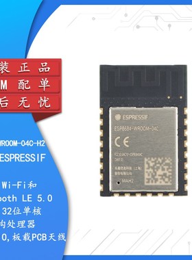 原装 ESP8684-WROOM-04C-H2 32bit RISC-V MCU 2.4GHz Wi-Fi 蓝牙
