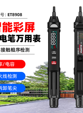 汉研笔式万用表ET8906/8908/118全自动数字高精度便携电工万能表