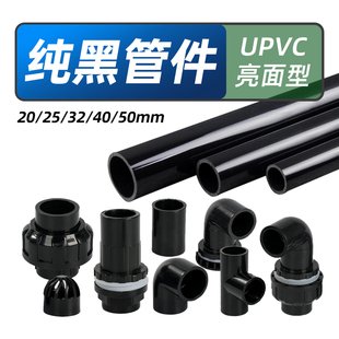 鱼缸管件配件大全黑色PVC给水管底滤强排三通弯头上下水接DIY改装