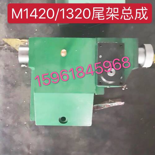 无锡上机杰克一机嘉科MW1420BMW1320B外圆磨床尾架总成尾顶座总成