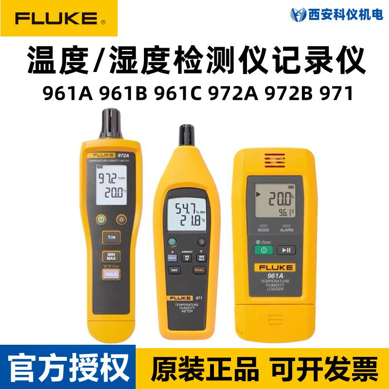 FLUKE福禄克971温湿度检测仪961A/B/C  972A/B温度湿度计记录仪