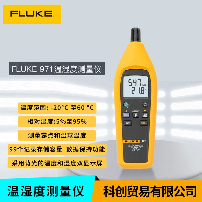 FLUKE福禄克数字温湿度计F971高精度便携手持式温度湿度表记录仪