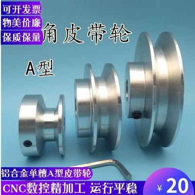 三角带皮带轮单水槽a型皮带轮电机马达皮带传动带轮a型三角皮带轮
