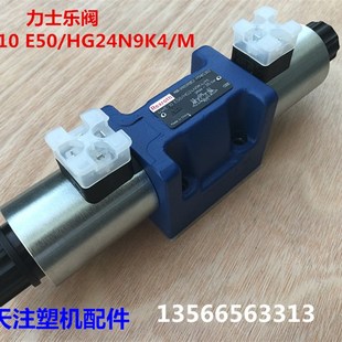 4WE E50 HG24N9K4 海天注塑机配件 原装 力士乐电磁阀