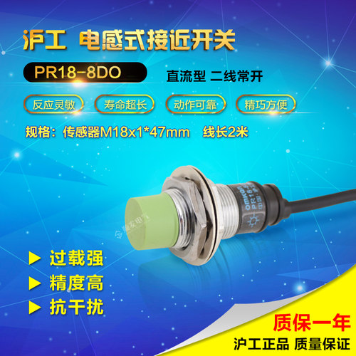 沪工PR18-8DO M18接近开关 传感器 直流两线常开