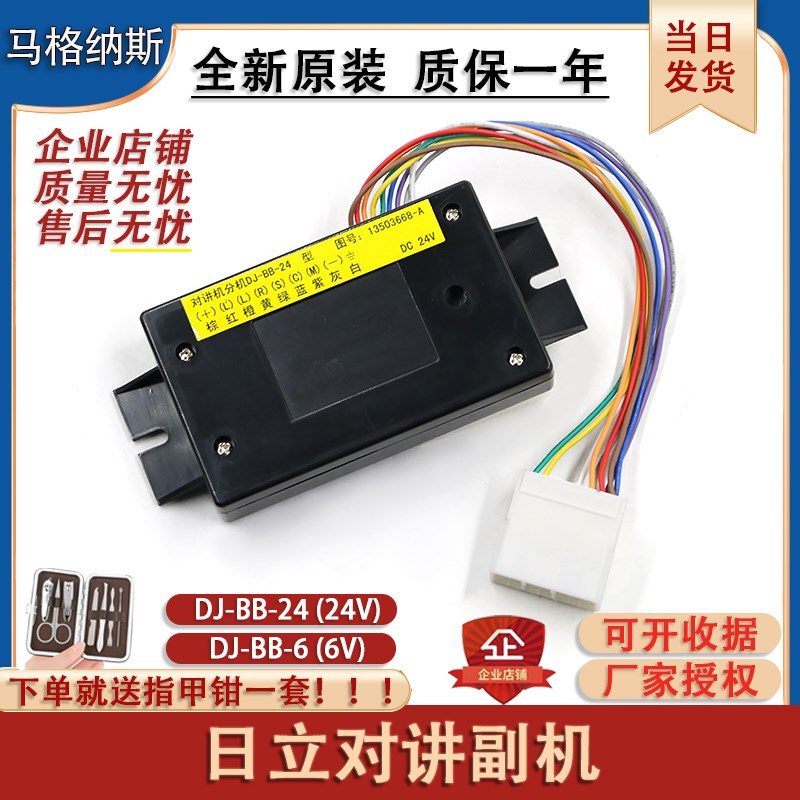 日立电梯轿厢分机DJ-BB-24 DJ-BB-6五方通话对讲电话装置副机V20