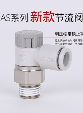 SMC型调节阀调速阀开关节流阀AS4201F-04-10SA AS4201F-04-12SA16