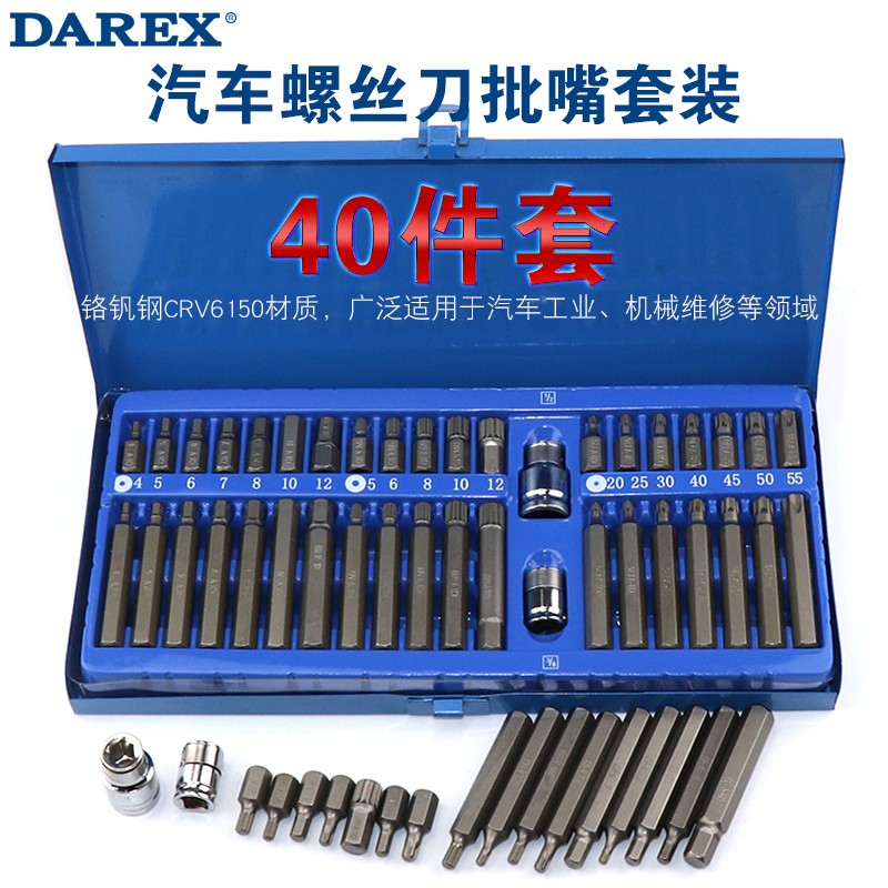 进口德国DAREX内六角梅花批头星型12角咀40件装加硬批嘴汽修工具