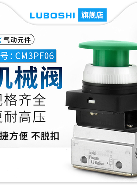 二位三通气动机械阀CM3PM-06G绿色蘑菇头按钮型凸头CM3手动按钮阀