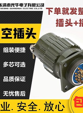 Y2M航空插头YP21整套YP28Y36M-10芯12芯19芯24芯32芯37芯TK2芯8芯