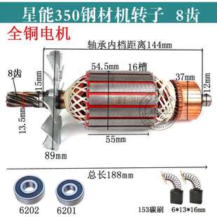 星能350转子博海350转子伦达350转子钢材机转子切割机电机转子