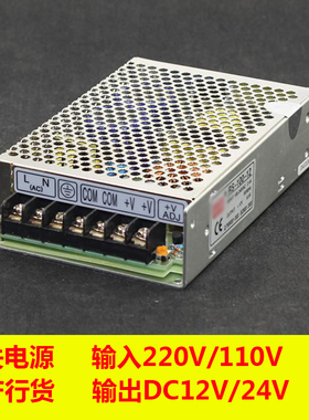 开关电源S-100-24 100W 220V/110V转DC24VDC12V变压器 电压转换器